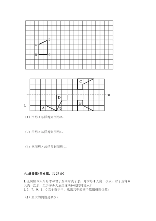 人教版五年级下册数学期末考试试卷【轻巧夺冠】.docx