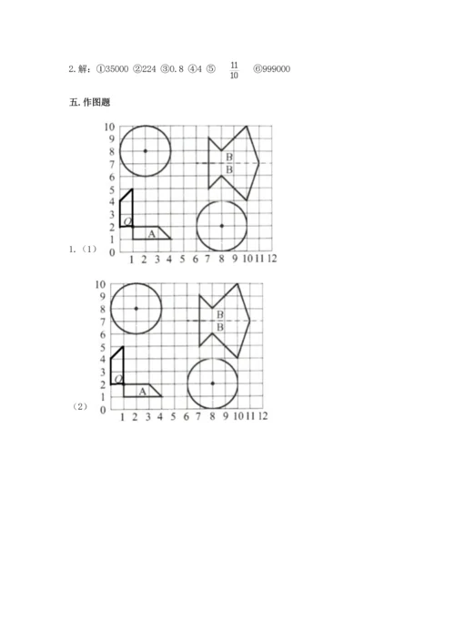 六年级上册数学期末测试卷及参考答案【考试直接用】.docx