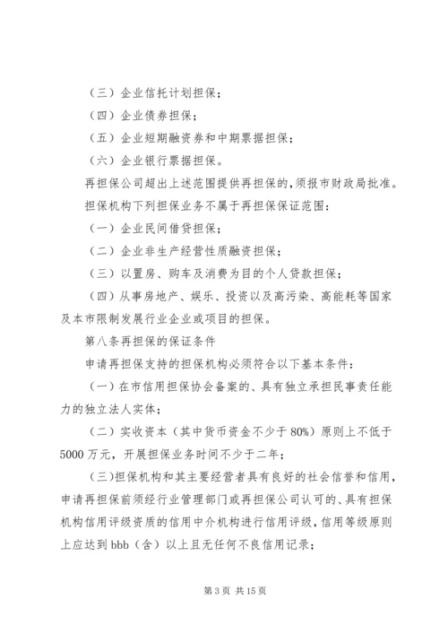 在行政管理事项中使用信用记录和信用报告暂行办法 (2).docx