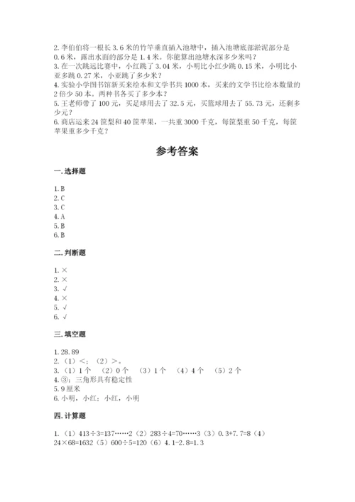 北师大版数学四年级下册期末测试卷附答案解析.docx