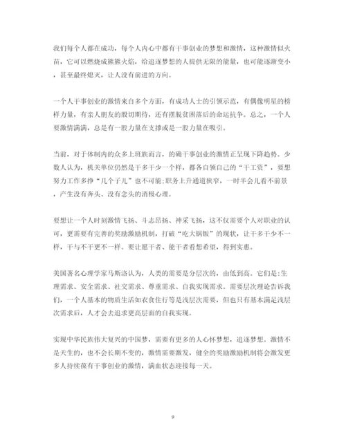 精编榜样的力量心得体会范文5篇【优秀】.docx