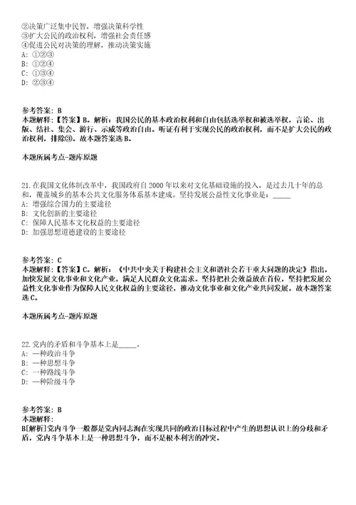 2022年01月山东临沂沂水县疾病预防控制中心招考聘用部分劳务派遣工作人员20人冲刺卷