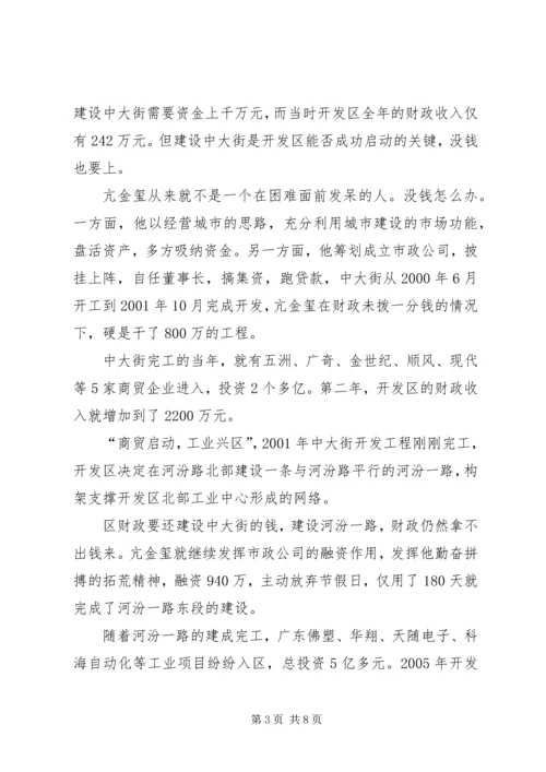 开发区建设规划局局长事迹.docx