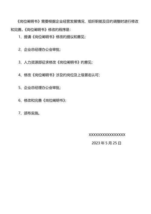 xx集团有限公司岗位说明书汇编手册.docx