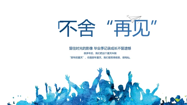 致青春毕业季大学毕业纪念册电子相册动态PPT