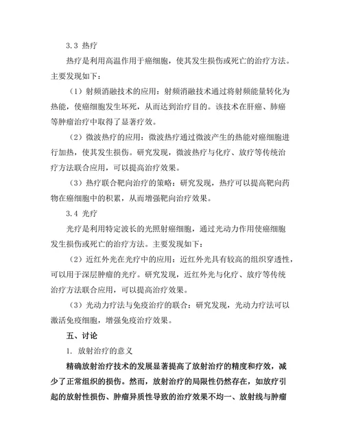 物理学在癌症治疗中的新进展