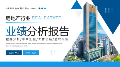 房产销售业绩分析房地产行业数据分析报告通用PPT模板