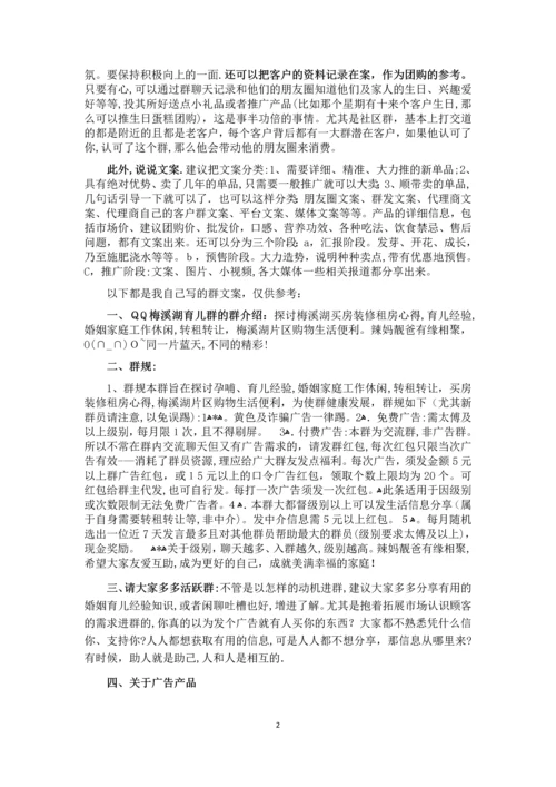 团购群管理经验和文案经验分享.docx