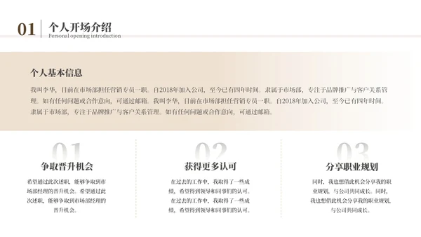 黄色简约风述职竞聘通用PPT模板