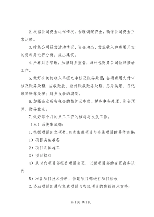 组织架构及部门规划.docx