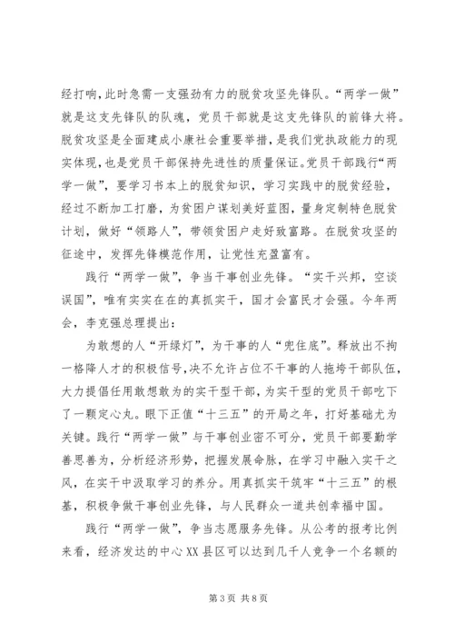 乡镇干部学习两学一做心得体会合集.docx