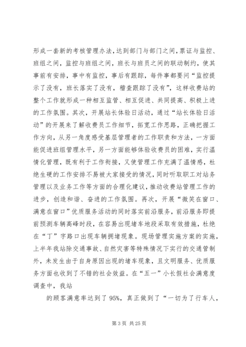 收费站上半年工作总结和下半年工作计划 (2).docx