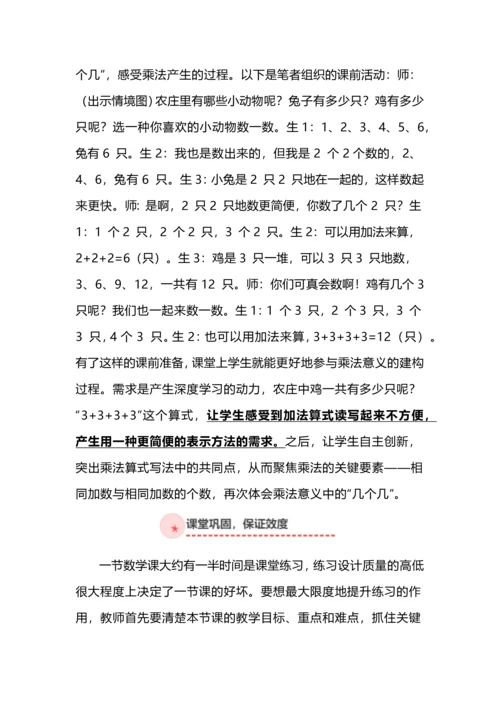 “双减”背景下小学数学作业设计的四个维度——以“乘法的初步认识”为例.docx