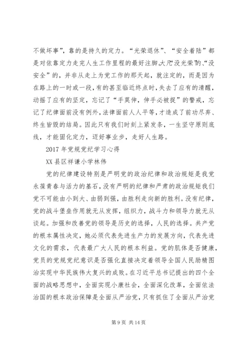 党规党纪学习心得_3.docx