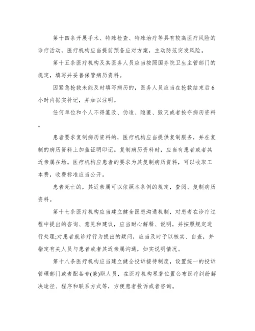 《医疗纠纷预防和处理条例》全文.docx