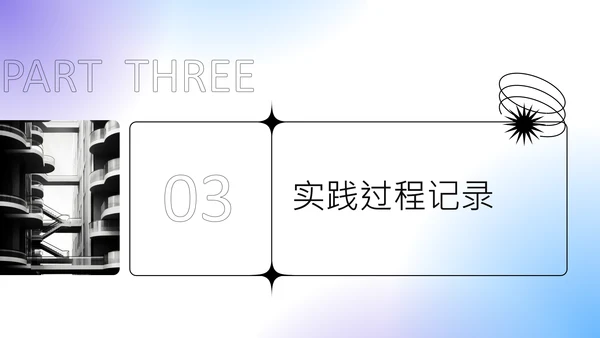 蓝紫色弥散风暑期社会实践报告PPT模板
