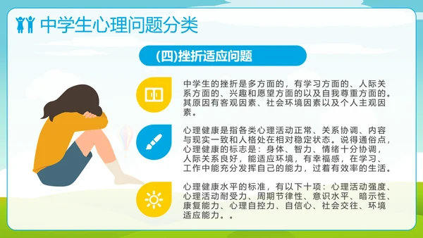 中小学生心理健康快乐童年PPT模板