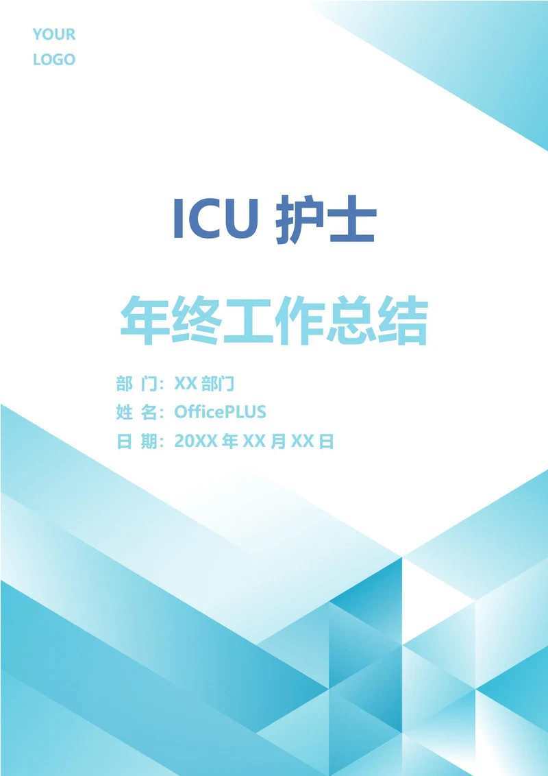 ICU护士年终工作总结