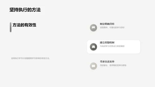 学习生活的时间艺术