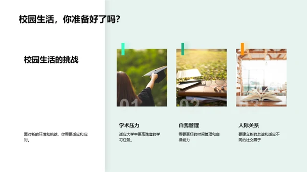 大学生活导航手册