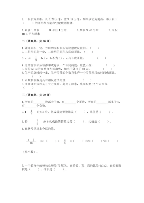 贵州省贵阳市小升初数学试卷及完整答案（典优）.docx