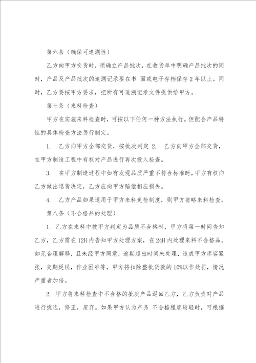 质量保证协议书合同范文