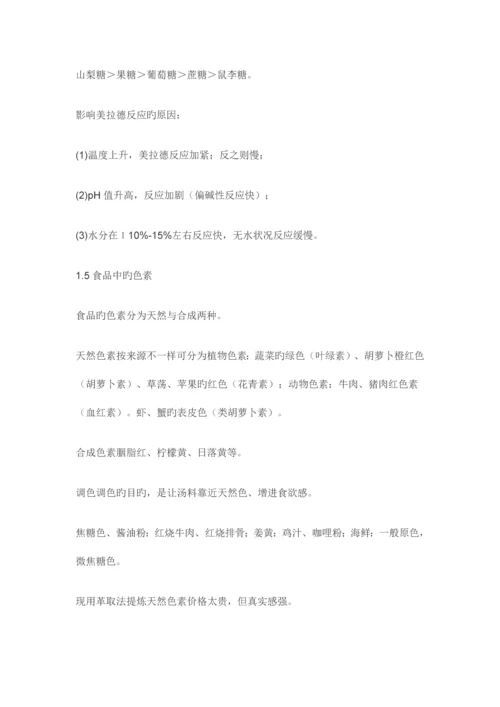 调味汤料的基础理论及生产工艺.docx