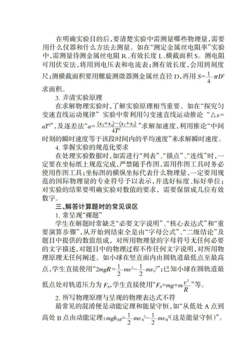 高中物理答题误区及应对策略的探究