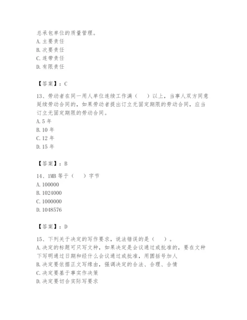 资料员之资料员基础知识题库含答案【突破训练】.docx