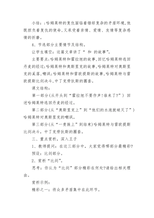 高中必修四《哈姆莱特》教案优秀范文三篇.docx