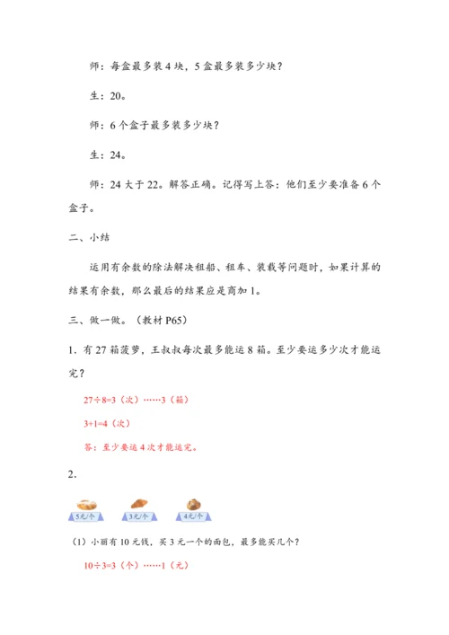 《6.5解决问题（1）》（教案）人教版二年级数学下册