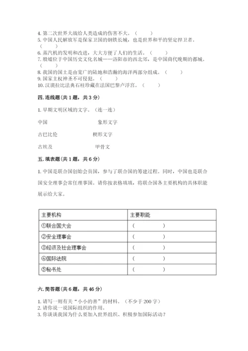 部编版六年级下册道德与法治期末测试卷【实验班】.docx