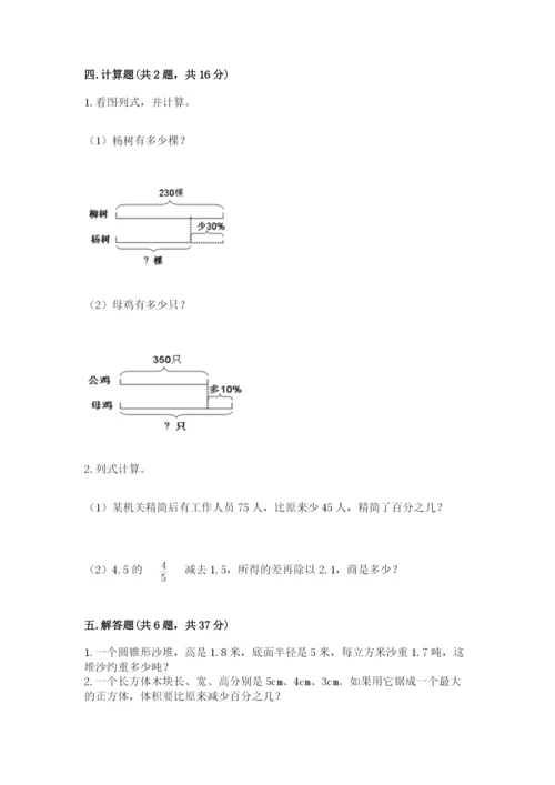 北京版六年级下册数学期中测试卷附参考答案（突破训练）.docx