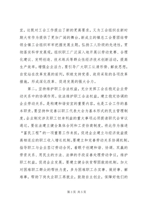充分发挥工会作用推进和谐乡镇发展.docx