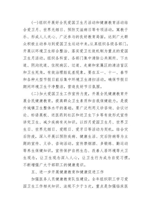 医院爱国卫生工作计划2023.docx