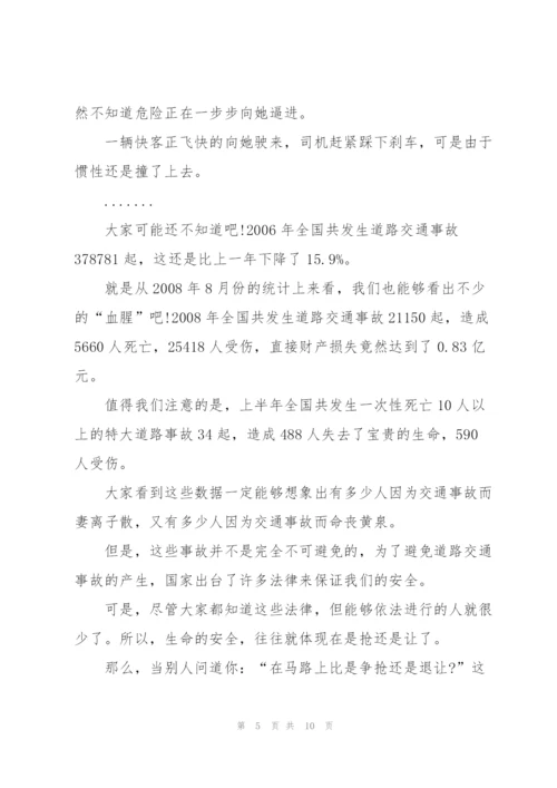 我是接班人安全出行从我做起专题大课学习心得5篇.docx