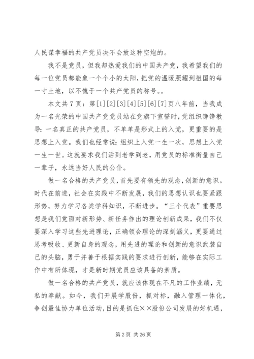 如何做一名合格的共产党员心得体会(1).docx