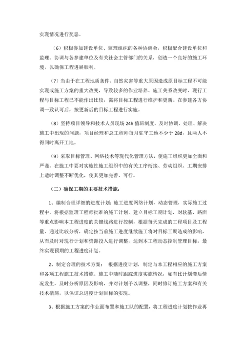 工程进度管理及工期保证措施.docx