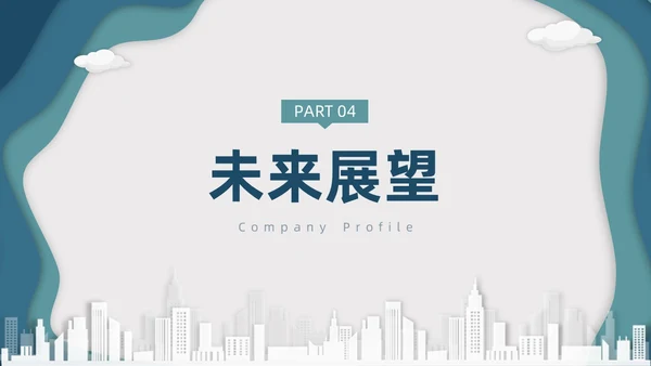 墨绿色剪纸风公司介绍PPT模板