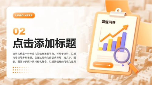 黄色3D简约风行业趋势洞察调研报告PPT模板