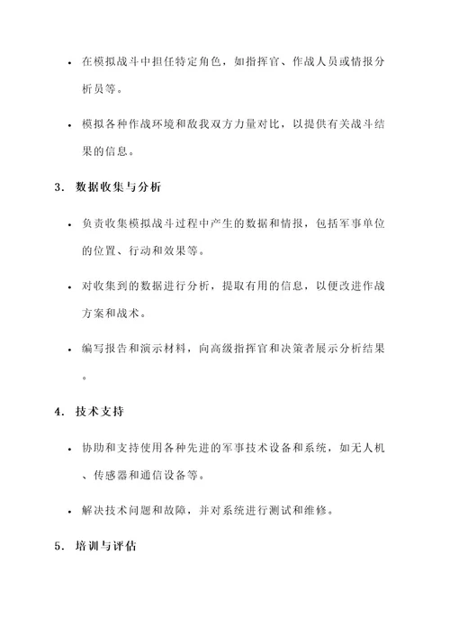 沙场工作内容