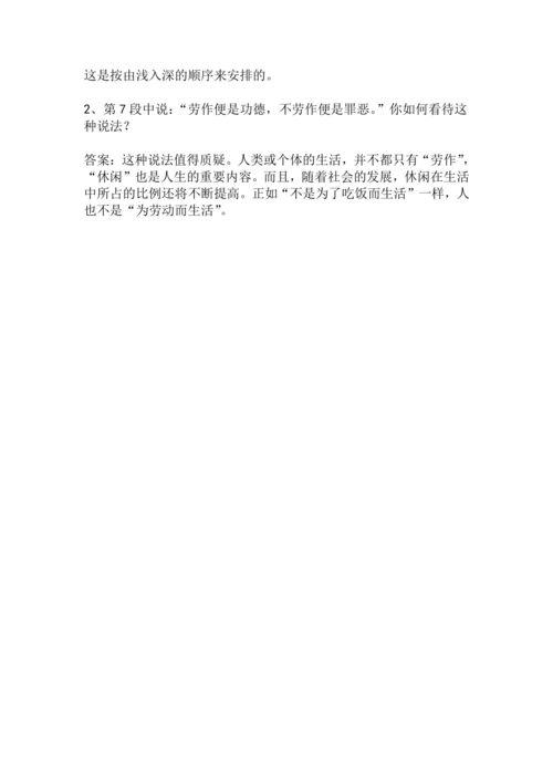 九上语文第7课《敬业与乐业》精品实用高效教学设计