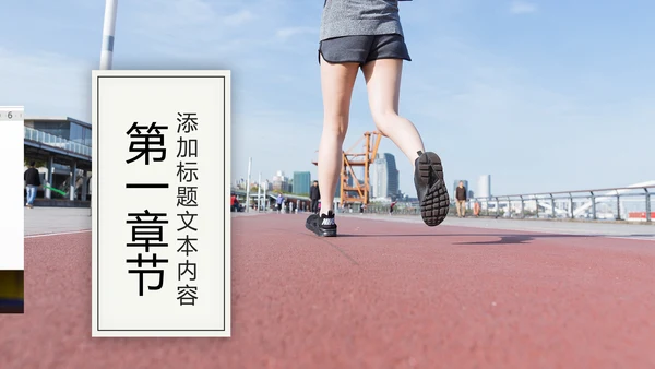 全民运动健身健康中国运动会跑步马拉松PPT模板