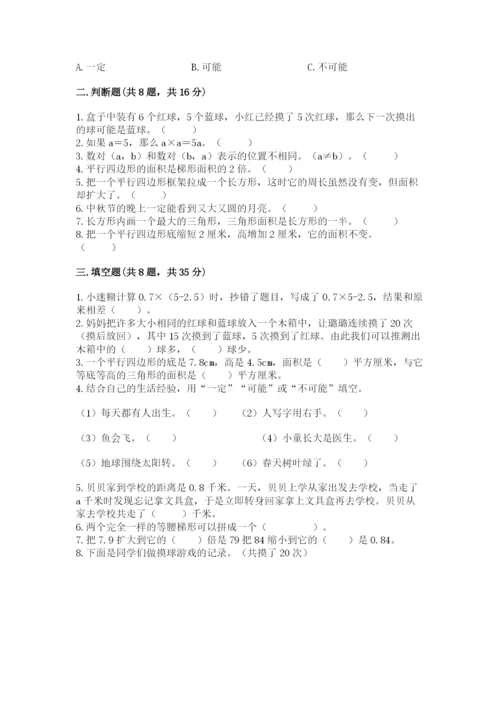小学数学五年级上册期末测试卷带答案ab卷.docx