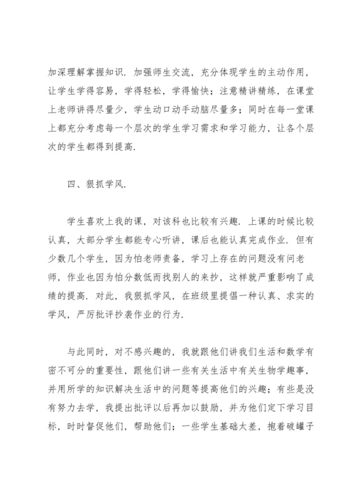 初一生物教师工作总结范文10篇.docx