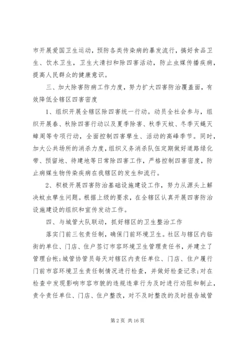 社区爱国卫生工作计划 (2).docx