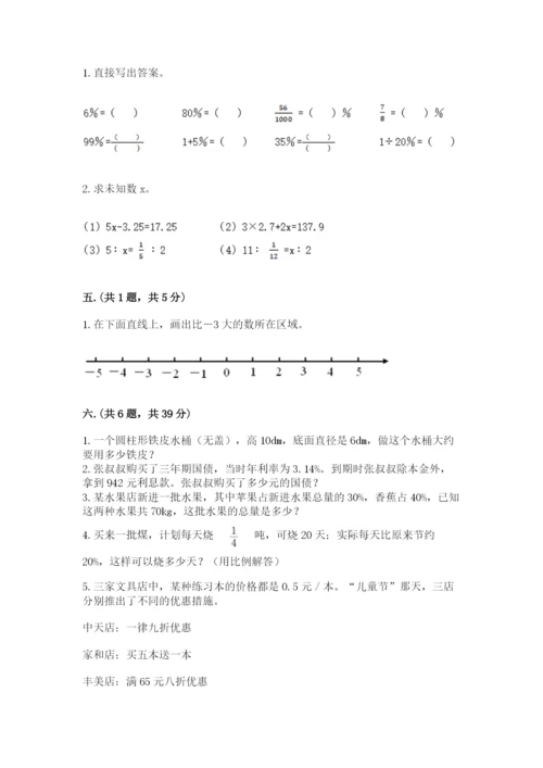 河南省平顶山市六年级下册数学期末考试试卷完美版.docx
