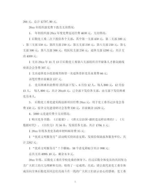 精编之后勤党建工作总结范文.docx