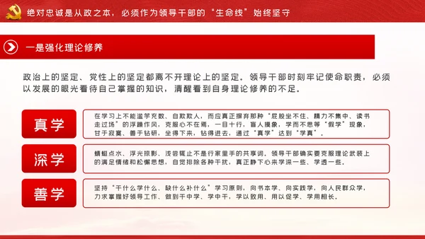 争做新时代忠诚担当正派廉洁的党员领导干部ppt党课