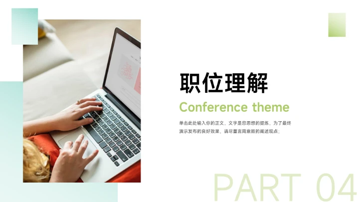 浅绿极简风个人自我介绍简历PPT模板